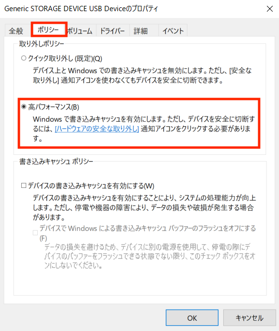 外部ストレージの取り外しポリシーの設定