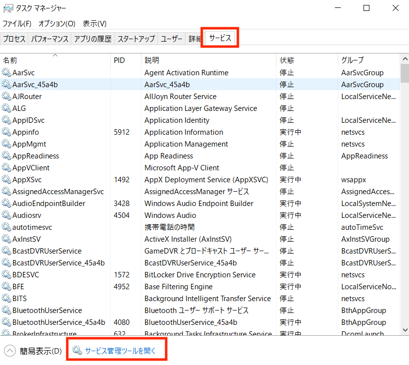 サービス管理ツールを開く