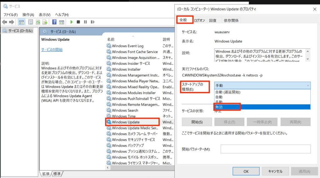 「サービスの状態」にある「停止」をクリック