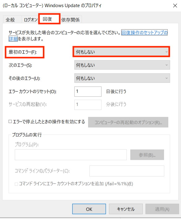 「最初のエラー」横のプルダウンから「何もしない」を選び「適用」をクリック