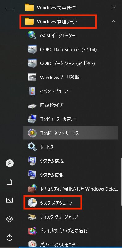 「タスクスケジューラ」を開く