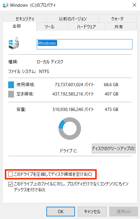 ディスク圧縮を無効化