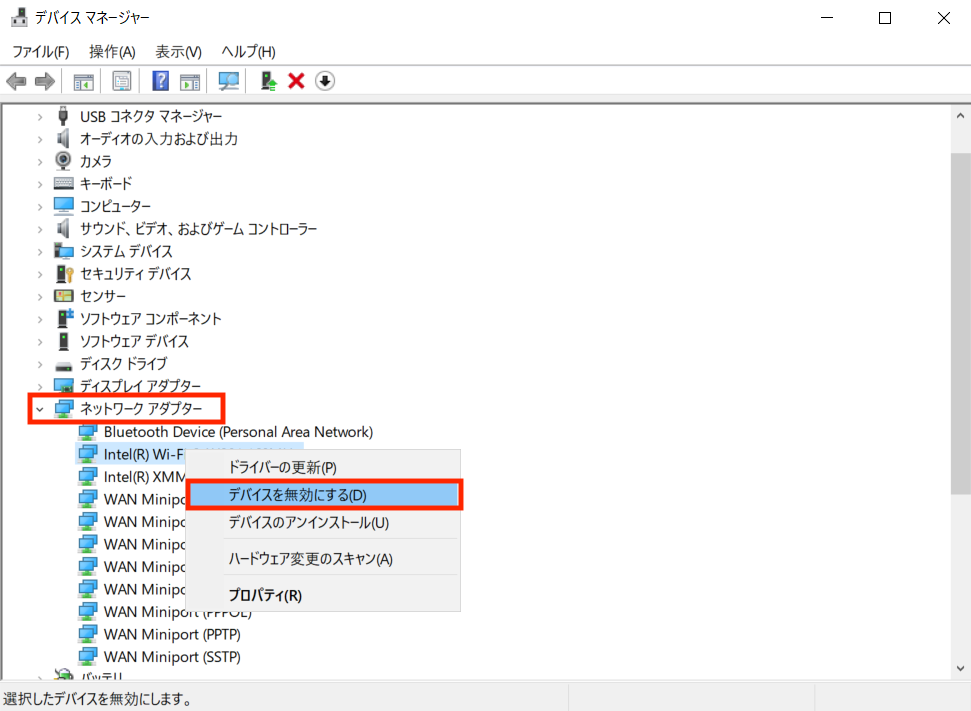 ネットワークアダプターを右クリックし「デバイスを無効にする」を選択