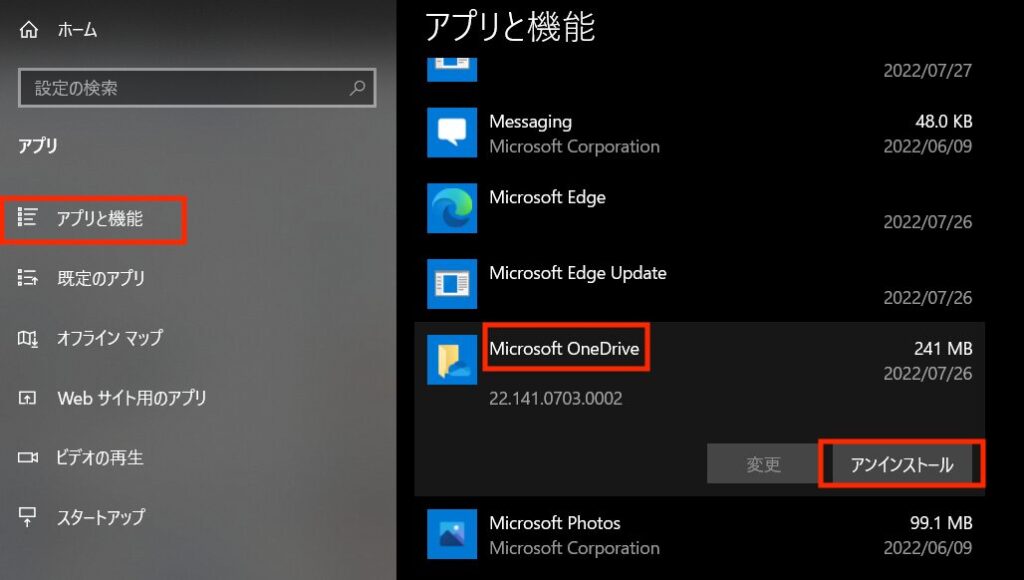 OneDriveをアンインストール