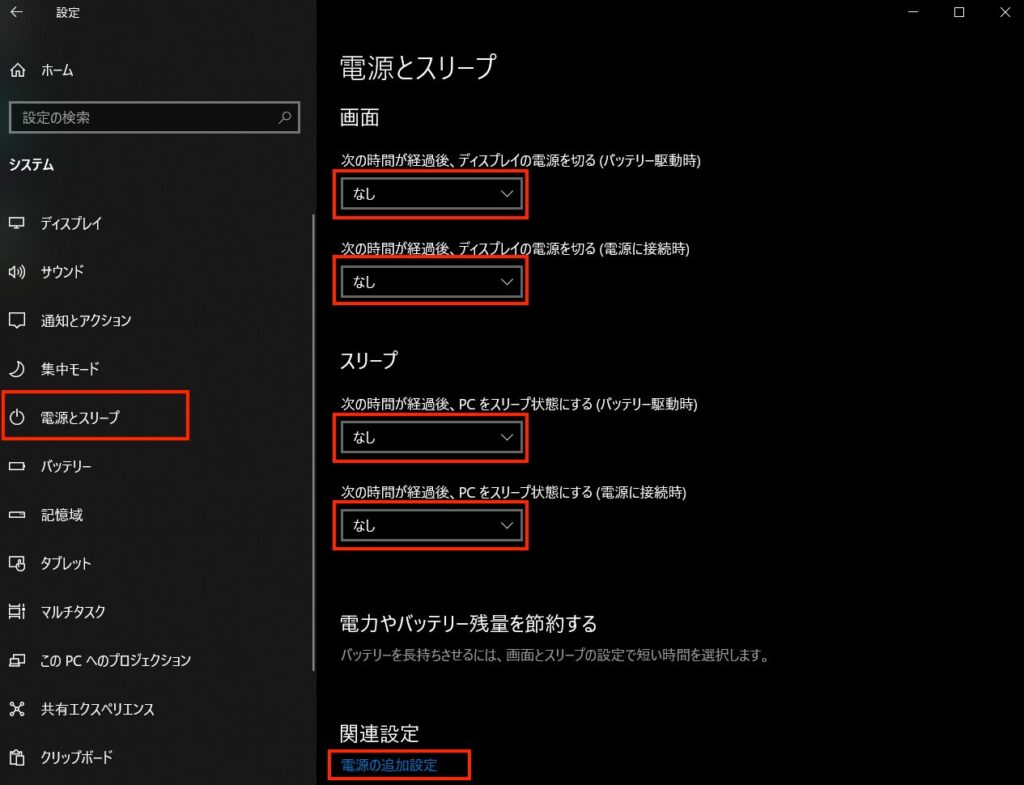 ディスプレイとPCのスリープについての項目は「なし」を選択してスリープしないようにする
