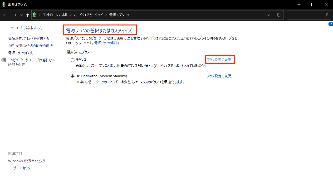 「電源プランの選択またはカスタマイズ」で「高パフォーマンス」を変更