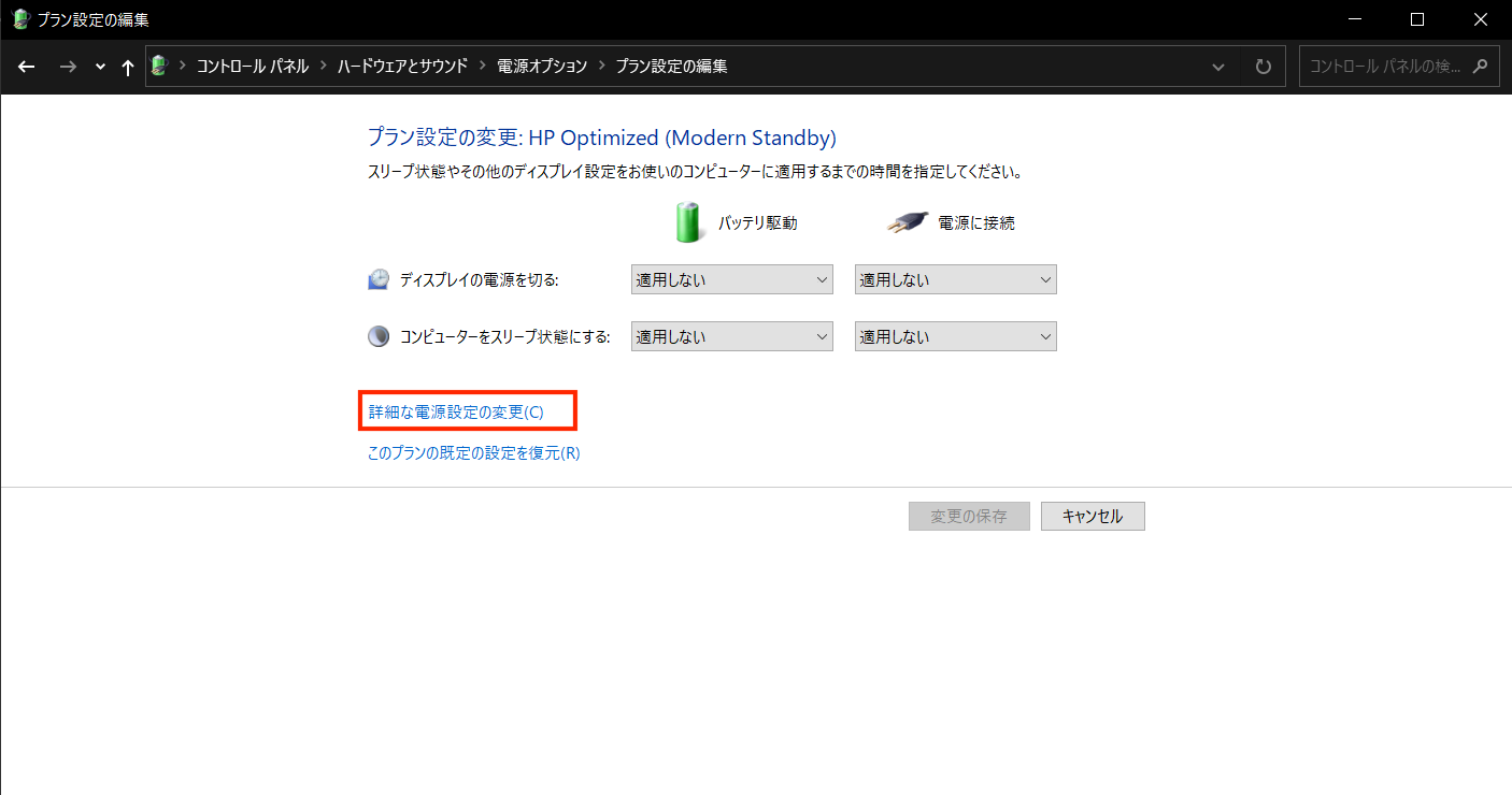 「詳細な電源設定の変更」を開く