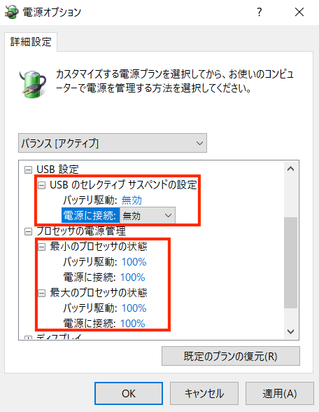 「USBのセレクティブ サスペンドの設定」を無効にして「適用」