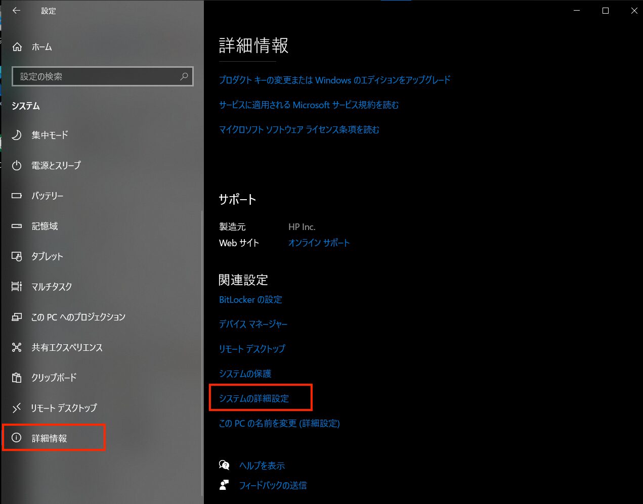 Windowsの設定> システム > 詳細設定を選択