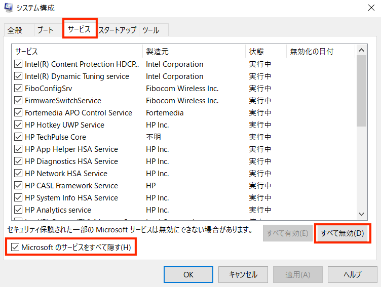 「システム構成」＞ 「サービス」タブの「Microsoftのサービスを全て隠す」にチェック