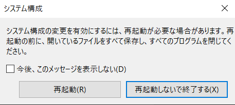 「再起動」をクリック
