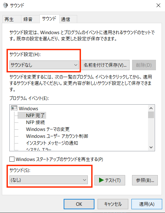 全てのシステムサウンドをOFF