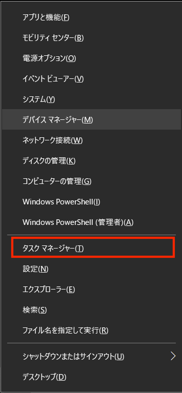 「タスクマネージャー」を起動