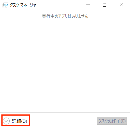 「詳細」を開く