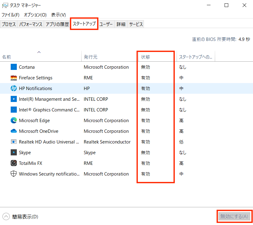 不要なものを選択して「無効にする」をクリック