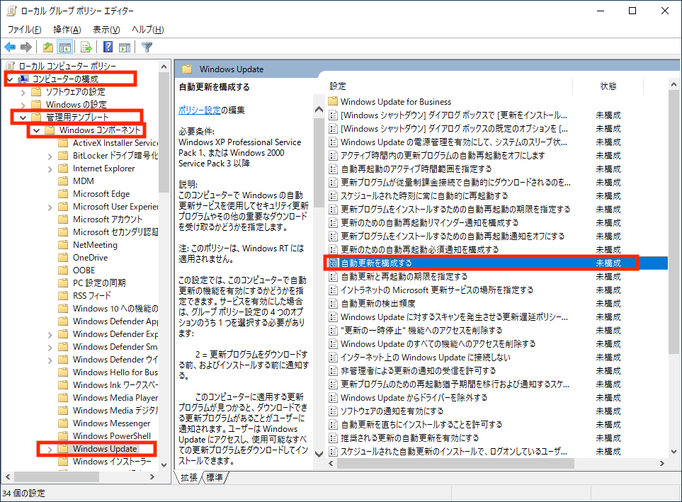 「コンピュータの構成」「管理テンプレート」「Windowsコンポーネント」「Windows Update」をクリックし、「自動更新を構成する」をダブルクリック