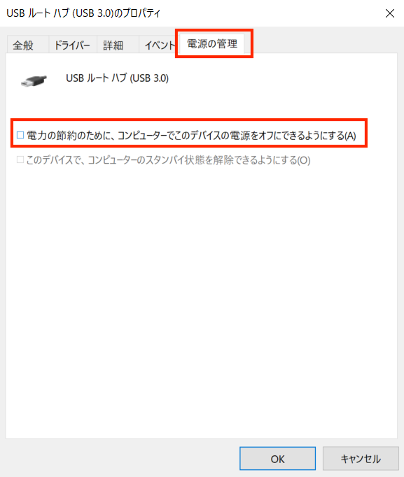 「電源の管理」タブで「電力の節約のために、コンピューターでこのデバイスの電源をオフにできるようにする」からチェックを外す
