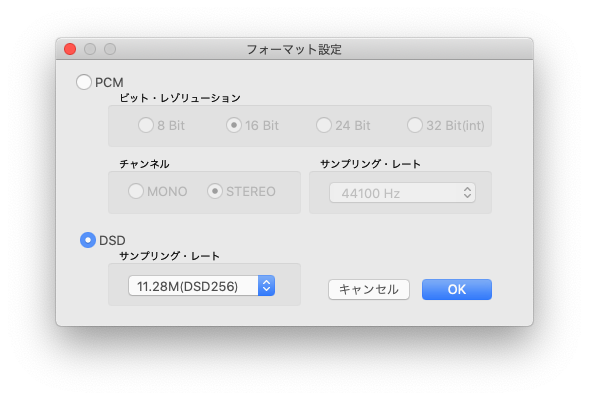 フォーマット設定でDSDを選択