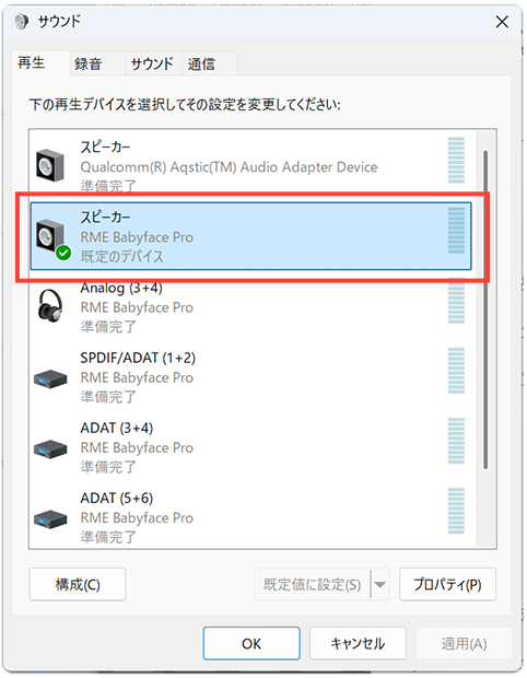 「スピーカー RME Babyface Pro」を「既定のデバイス」に設定