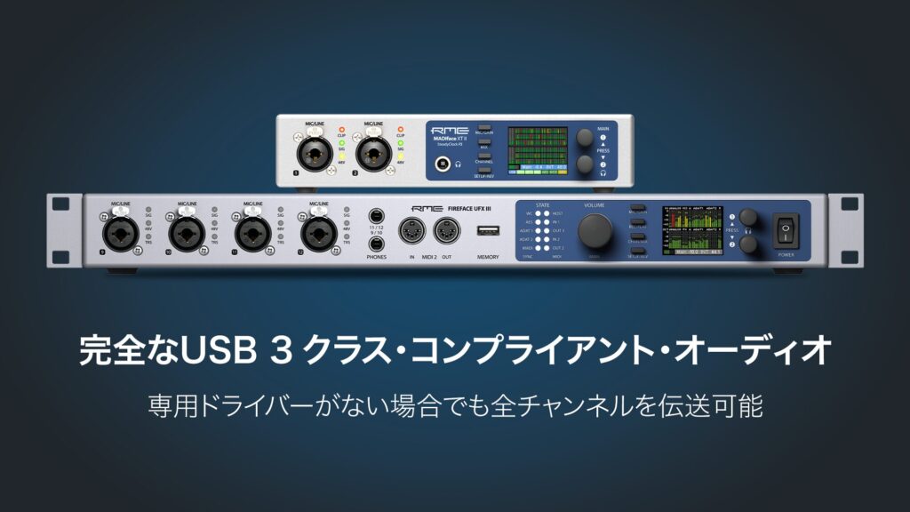 全なUSB 3クラス・コンプライアント・オーディオ