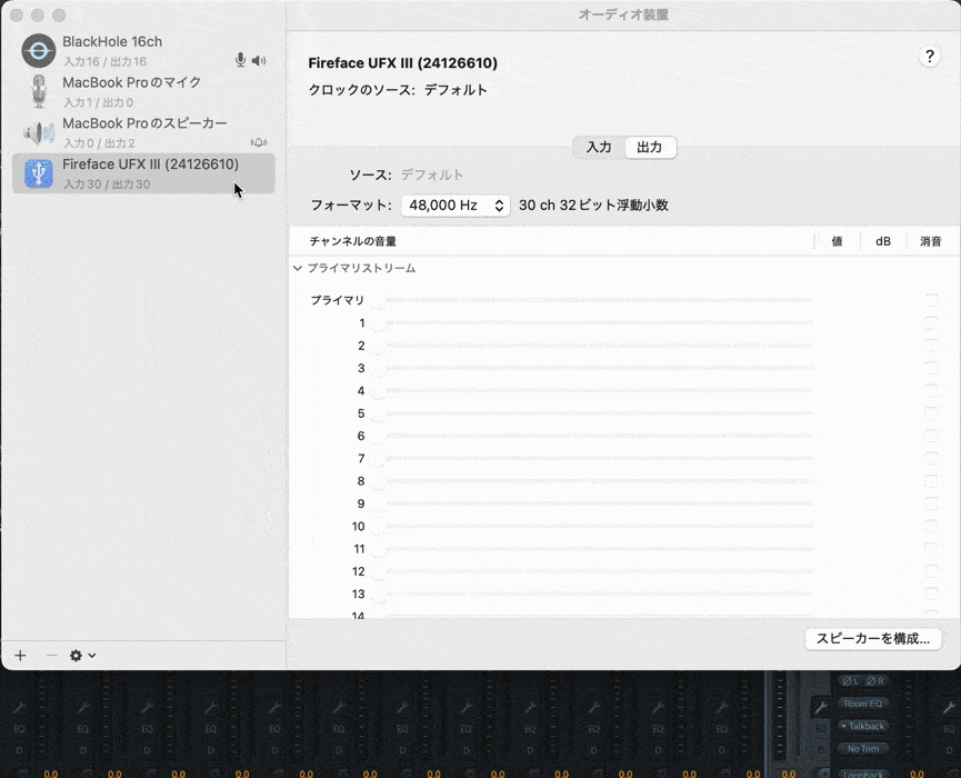 Audio MIDI設定画面