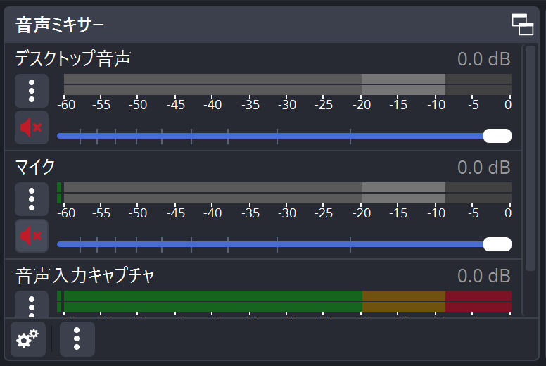 不要な音声をミュート
