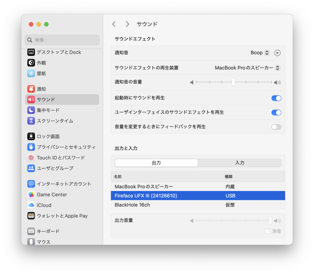 サウンド設定でRMEインターフェイスを選択