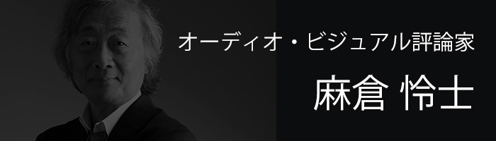 ADI-2/4 Pro SEレビュー 麻倉怜士氏