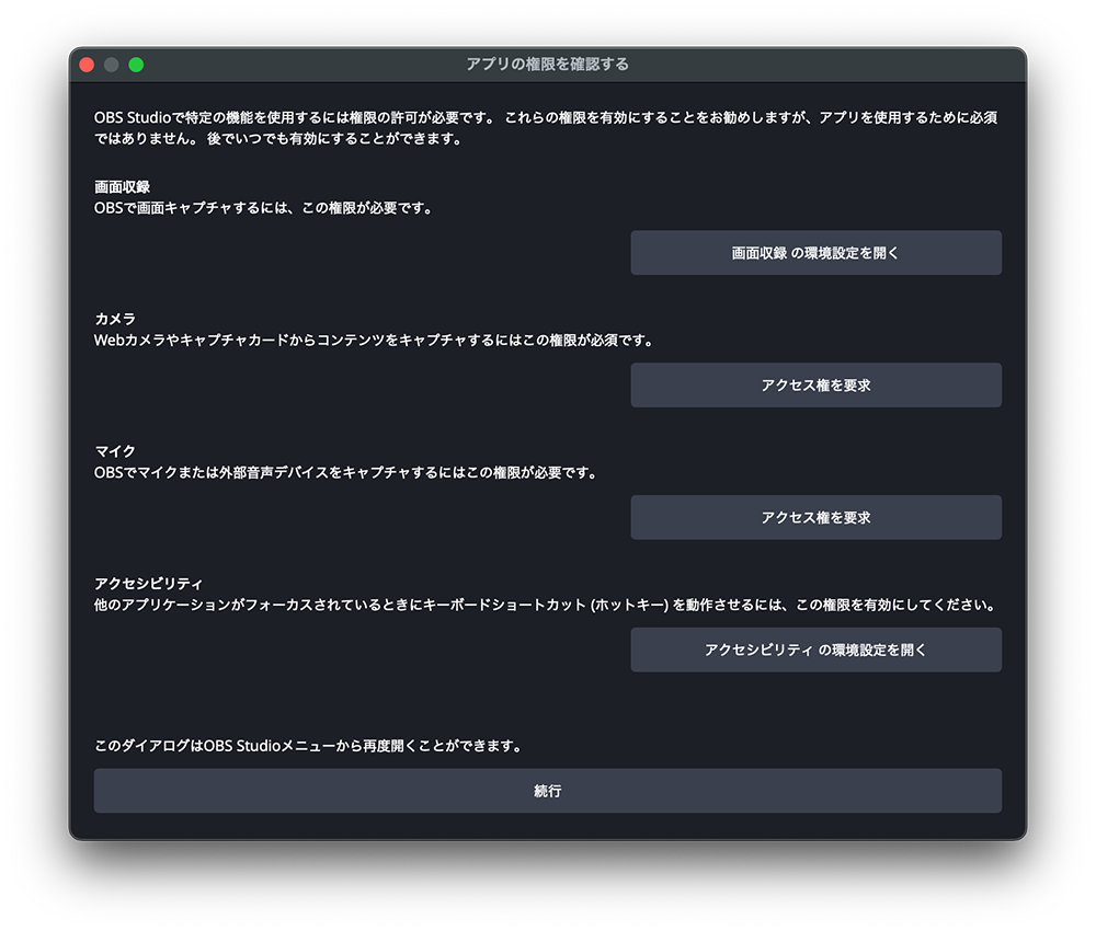アクセス権を許可する
