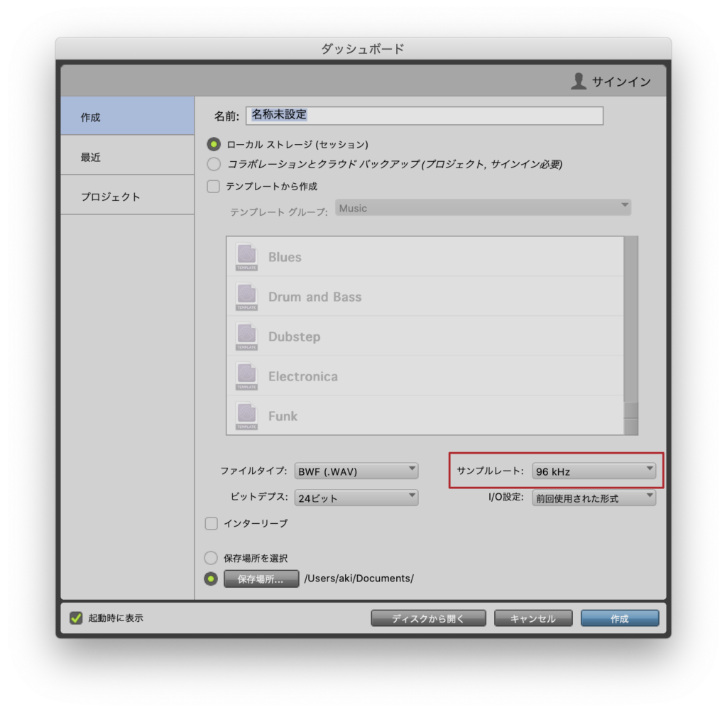 Pro Toolsを起動し、新規セッションを作成
