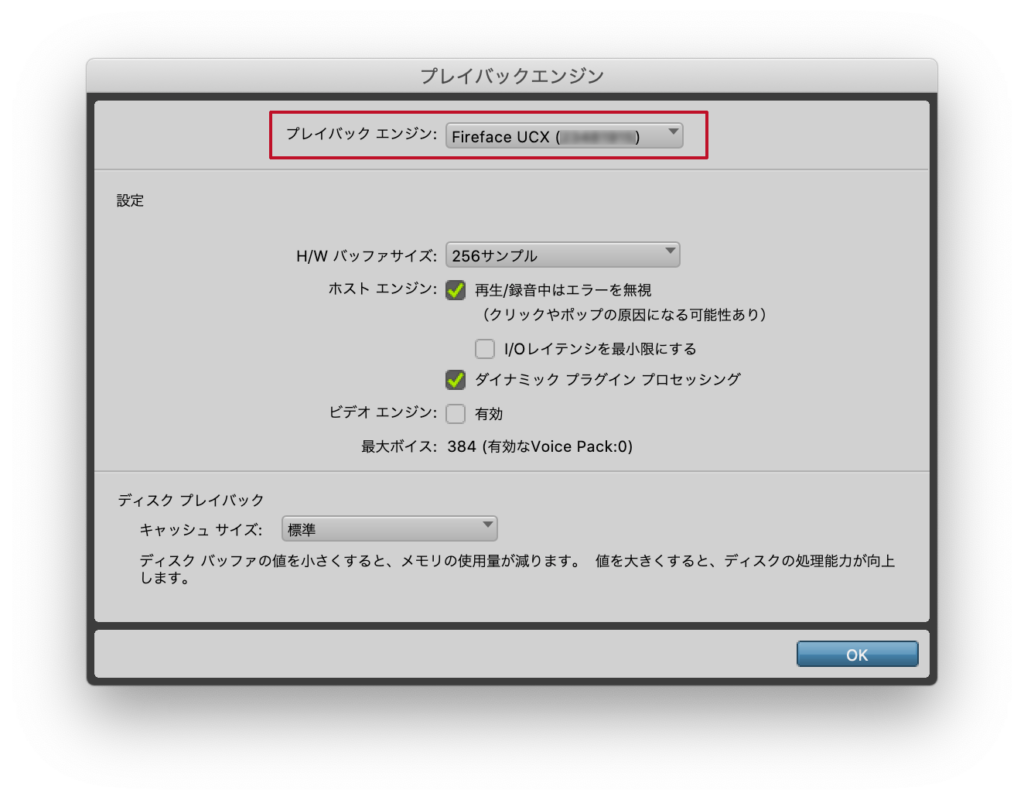 オーディオ入出力デバイスを選択します
