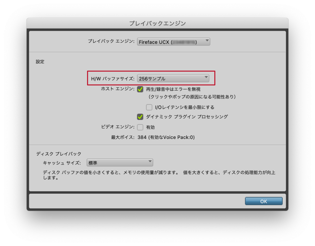 バッファー・サイズを設定