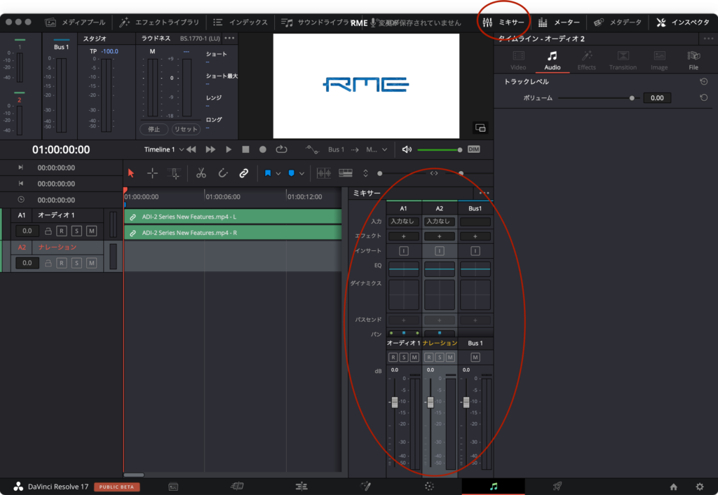 ミキサーの表示