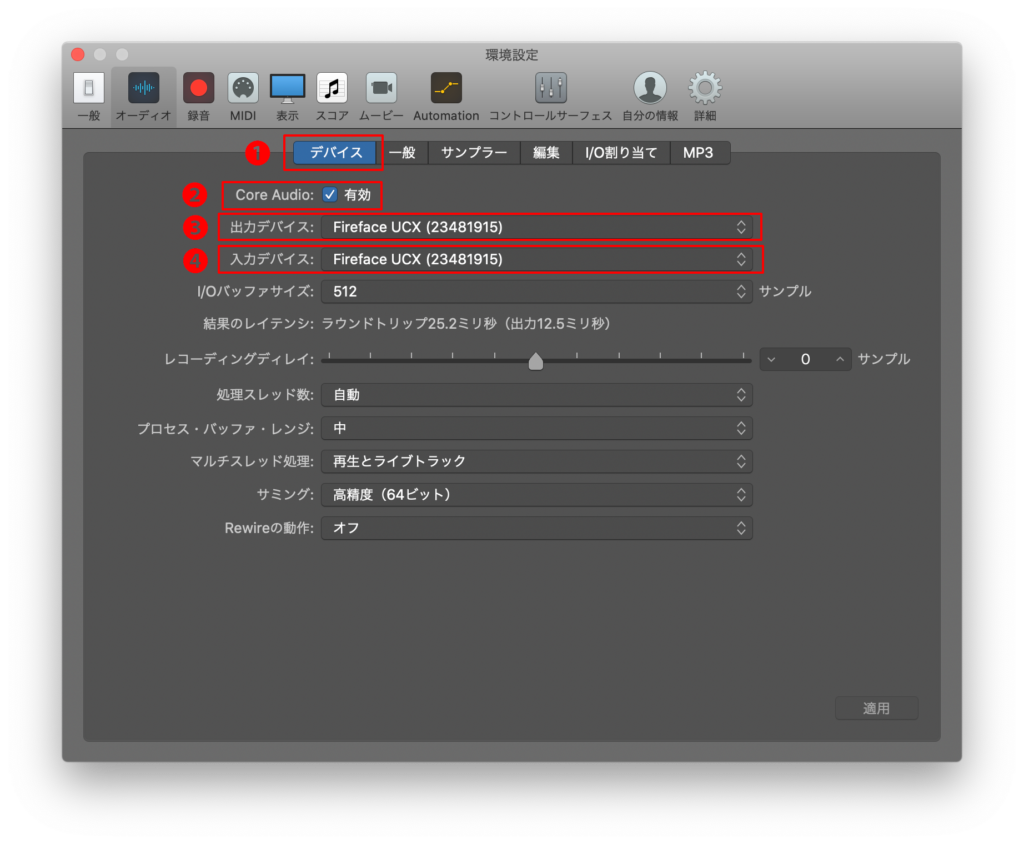 オーディオ入出力デバイスを選択