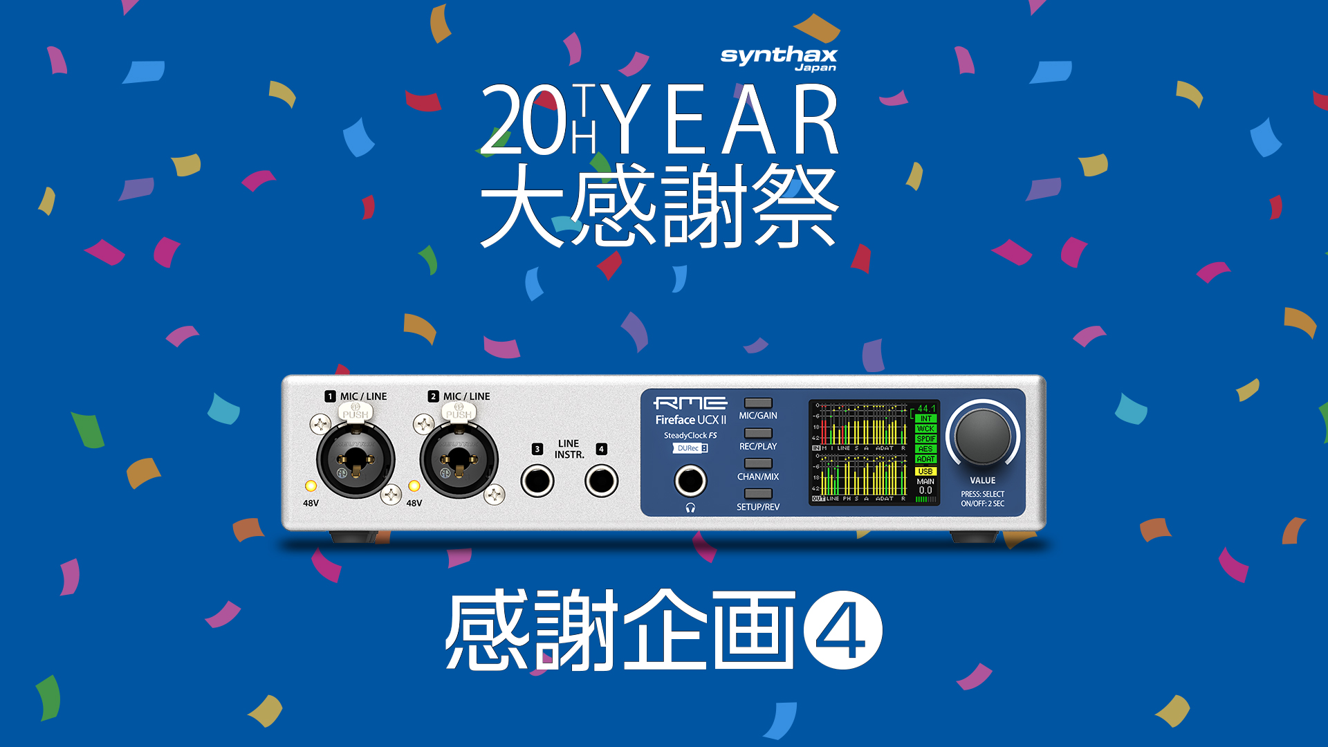 Fireface UCX II 特別価格キャンペーン