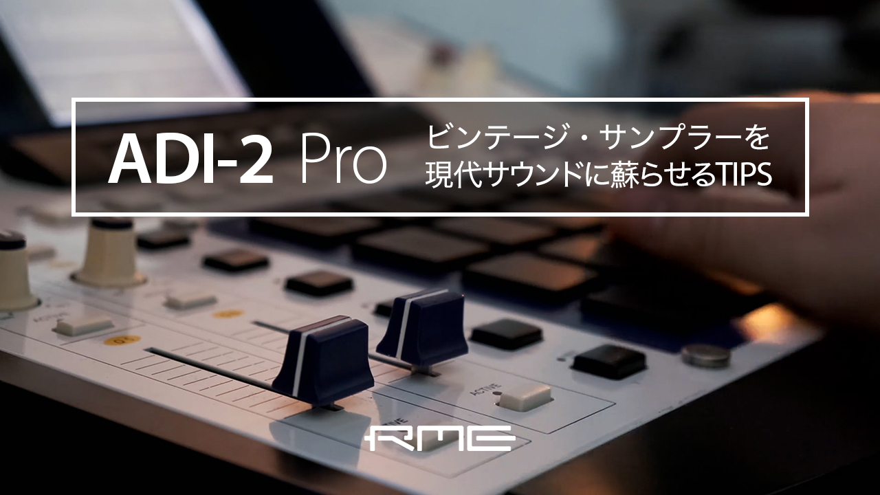 ADI-2 Proを使用してビンテージ・サンプラーを現代サウンドに蘇らせるTIPS
