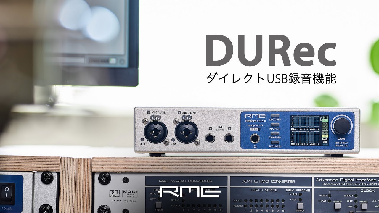 ダイレクトUSB録音機能「DURec」- 概要と使用できるメディアについて