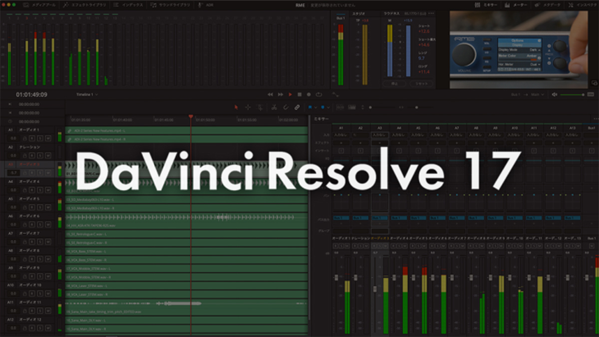 DaVinci Resolve Windowsセットアップ・ガイド