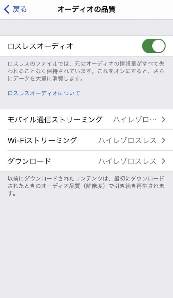 「ハイレゾロスレス」を選択