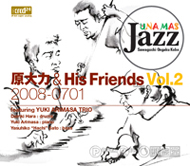 原 大力 & His Friends Vol.1
