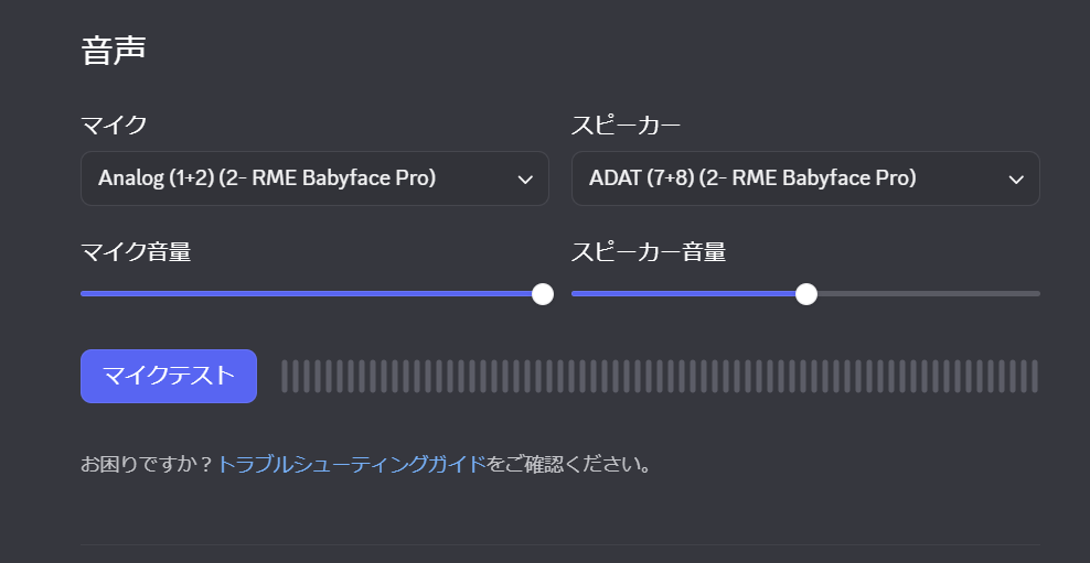 Discordの設定